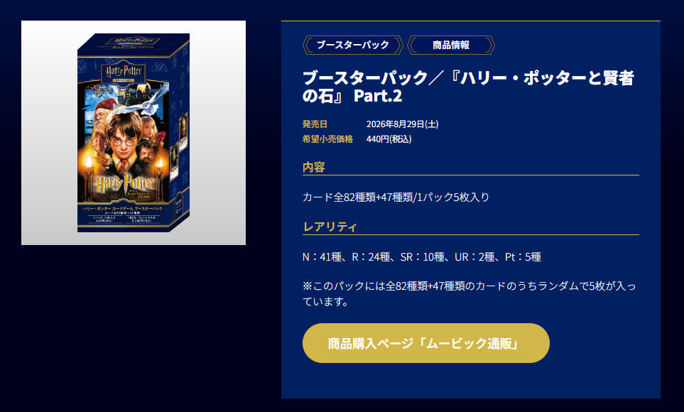 ハリー・ポッターと賢者の石Part.2の買取価格と未開封BOX相場、価格予想を解説した記事のアイキャッチ