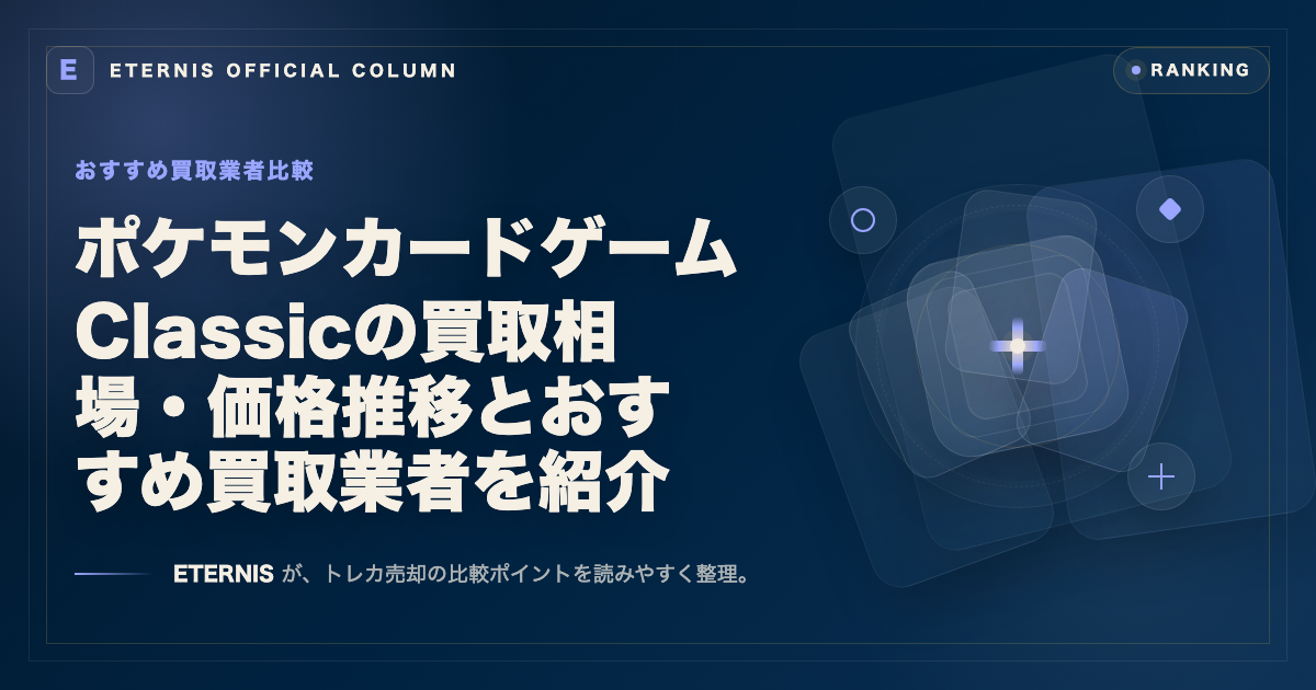最安値付近】ポケモン クラシック classic 未開封3種デッキセット②