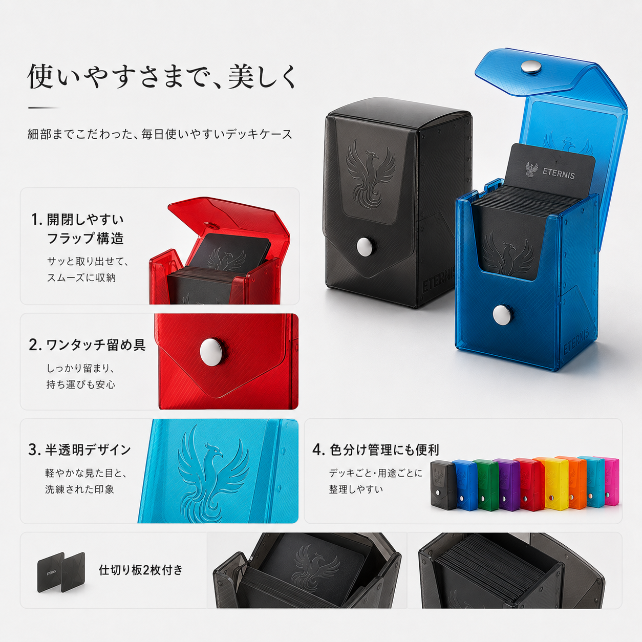 ETERNIS Deck Case ソフトタイプの開閉・留め具・カラーバリエーション