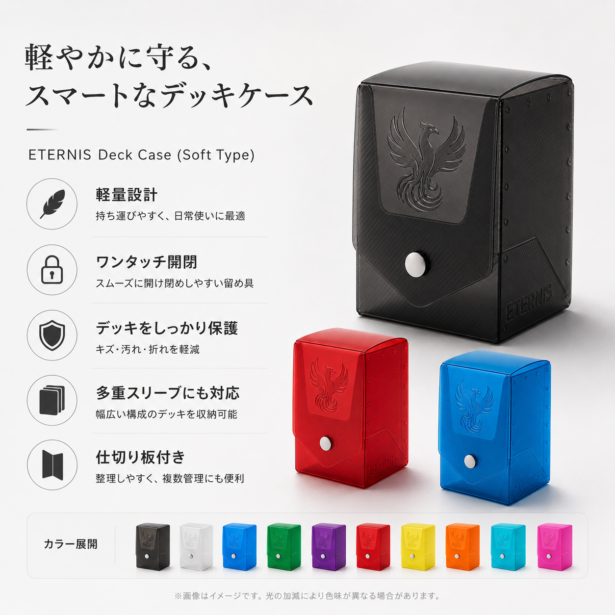 ETERNIS Deck Case ソフトタイプの特徴とカラー展開