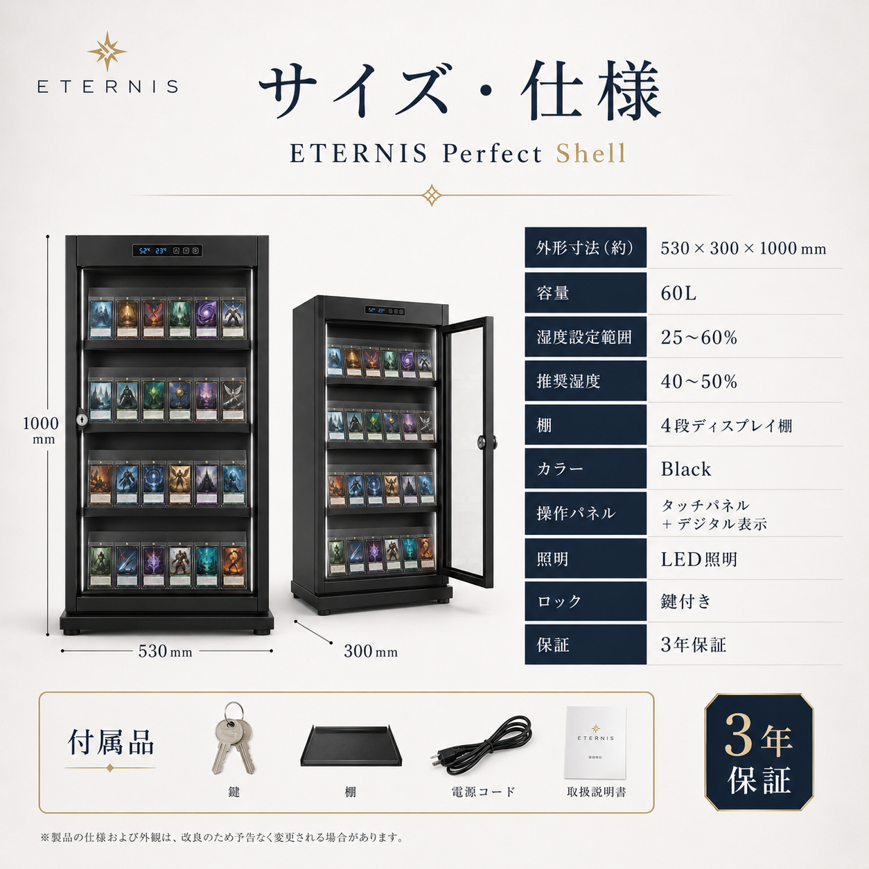 ETERNIS Perfect Shellのサイズ・仕様・付属品