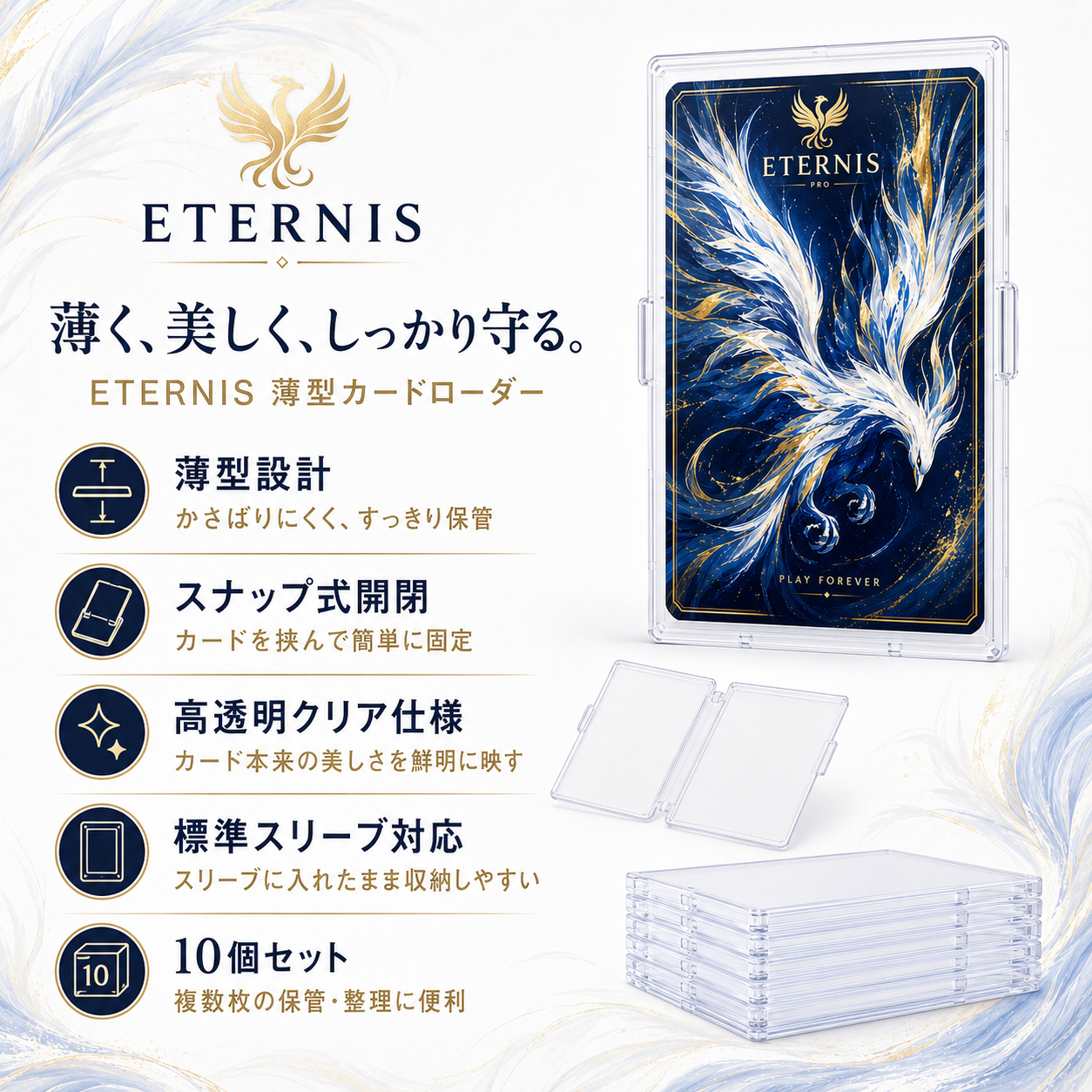 ETERNIS 薄型カードローダーの特徴