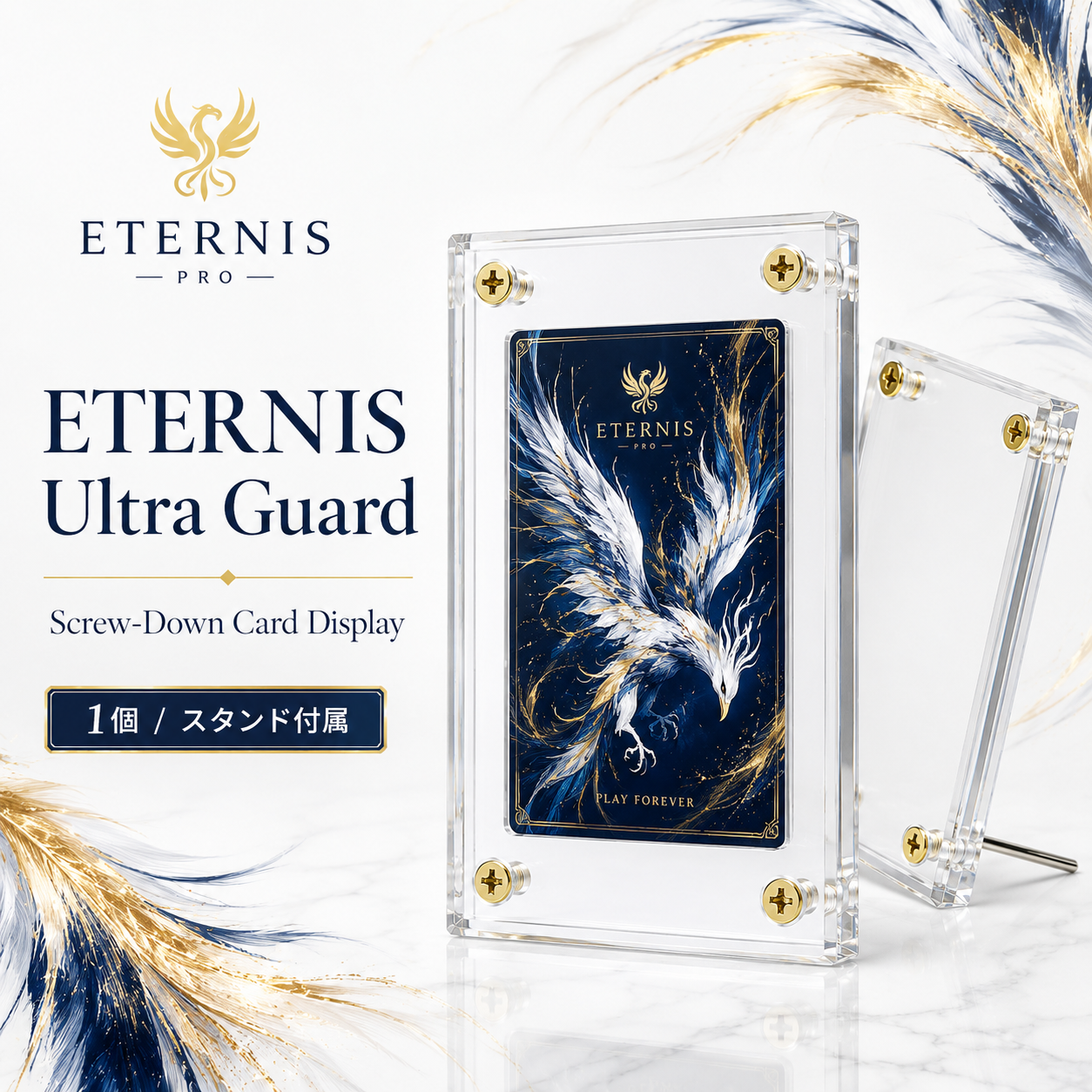 ETERNIS Ultra Guard スクリューダウン スタンド付属