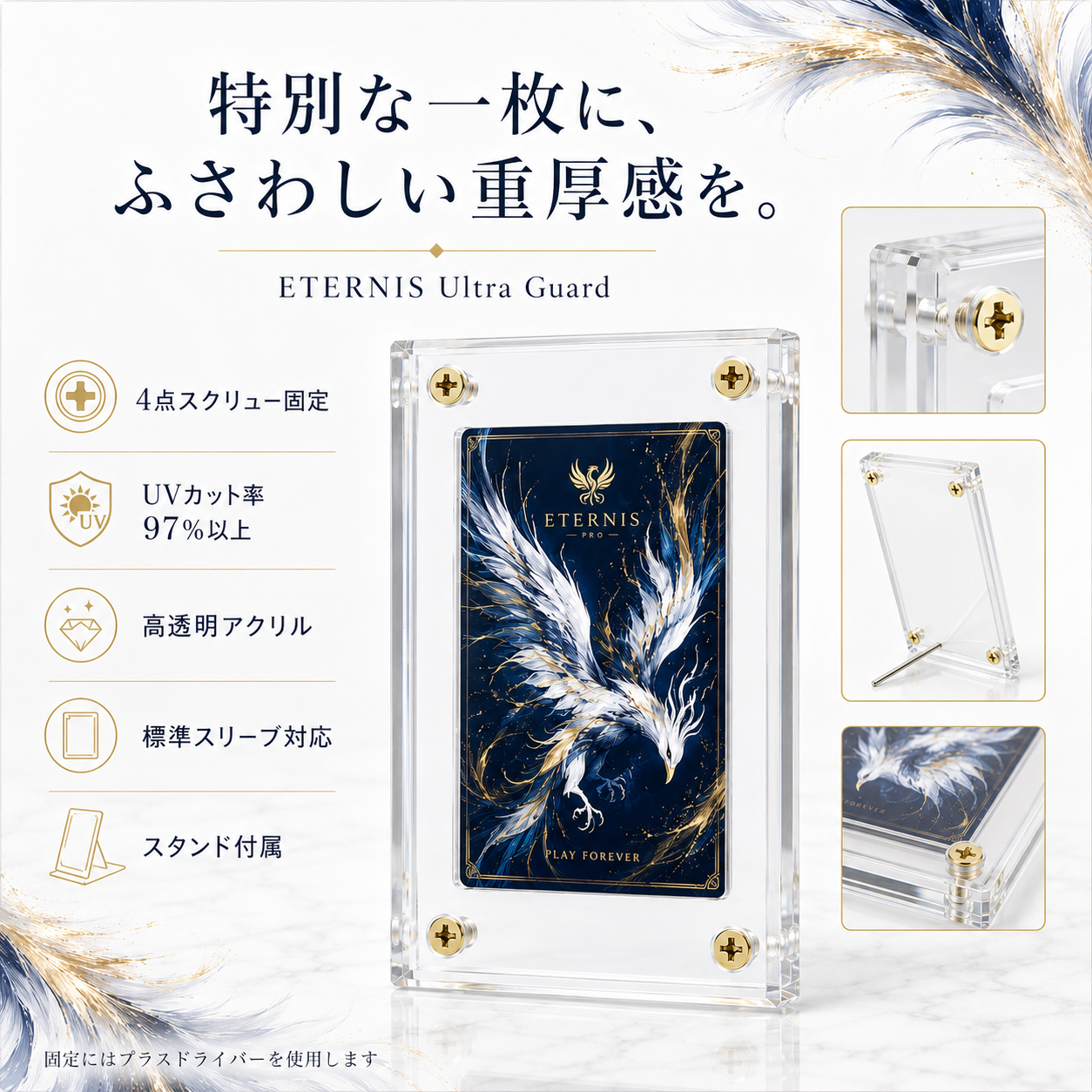 ETERNIS Ultra Guardの特徴と展示イメージ