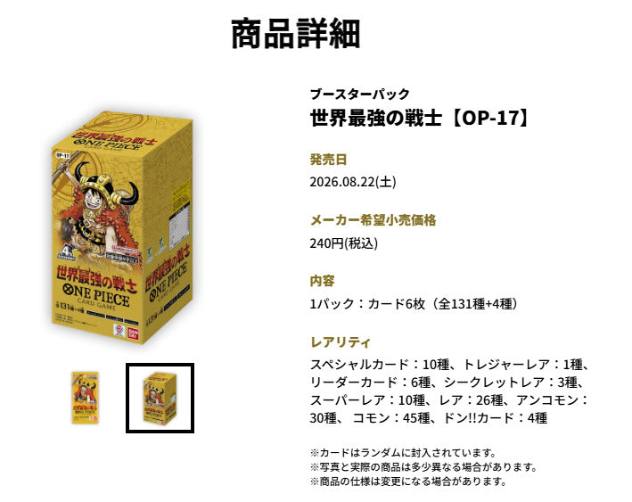 ワンピースカード「世界最強の戦士【OP-17】」の当たりカードは？未