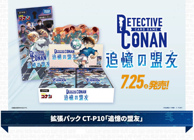 名探偵コナンカード「追憶の盟友」の当たりカードと収録内容、価格予想を解説した記事のアイキャッチ