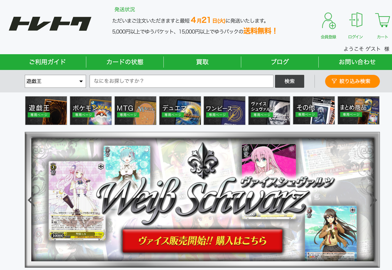 トレトク公式サイトのスクリーンショット