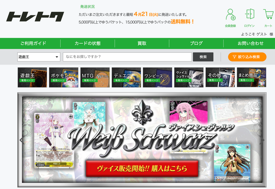 トレトク公式サイトのスクリーンショット