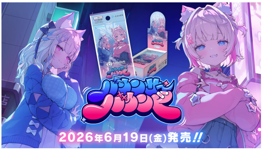 ホロライブOCG「バウンサーバウンド」BOXの買取価格と価格予想を解説した記事のアイキャッチ