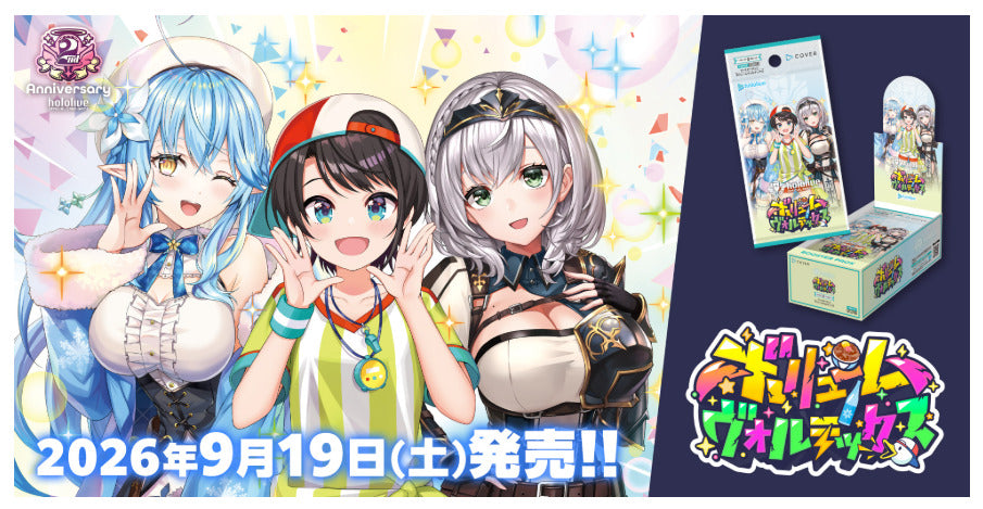 ホロライブOCG ボリュームヴォルテックス