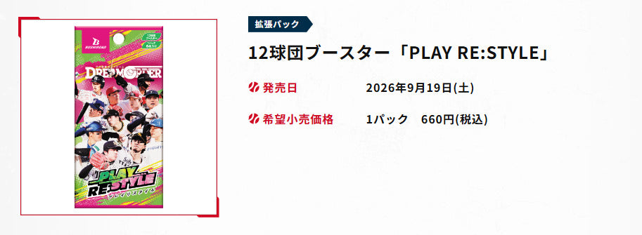 DREAM ORDER PLAY RE:STYLE