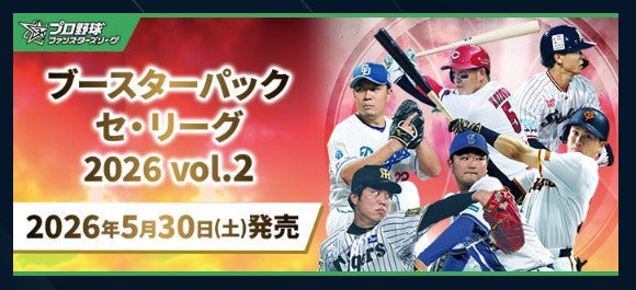 ファンスターズリーグ ブースターパック 2026 Vol.2の買取価格と相場を解説した記事のアイキャッチ