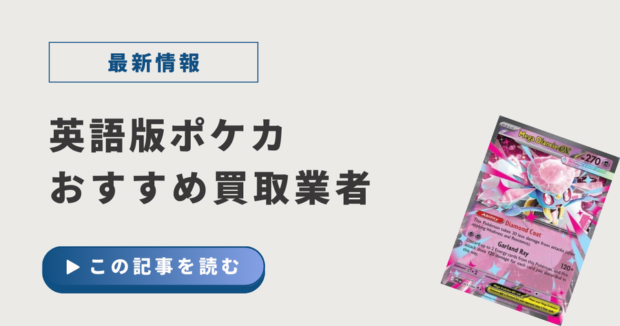 【2026年版】英語版ポケモンカードのおすすめ買取業者ランキング