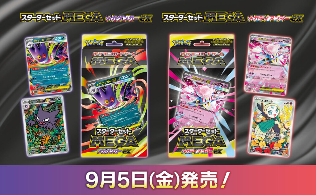 スターターセットMEGA メガゲンガーexの買取価格と価格推移を解説した記事のアイキャッチ
