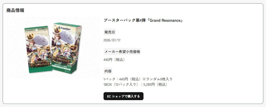 Xross Stars Grand Resonance 未開封BOX