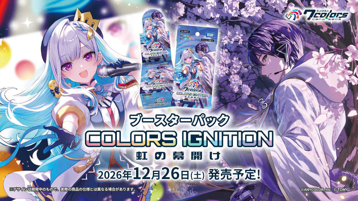 にじなな 第1弾 COLORS IGNITION 虹の幕開け