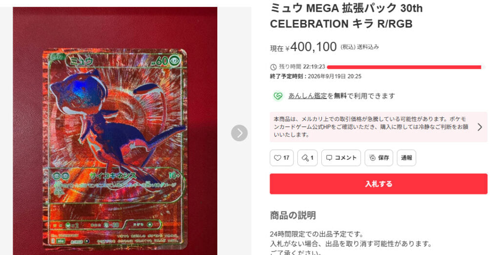 ポケカ30周年 RGBミュウ R/RGB