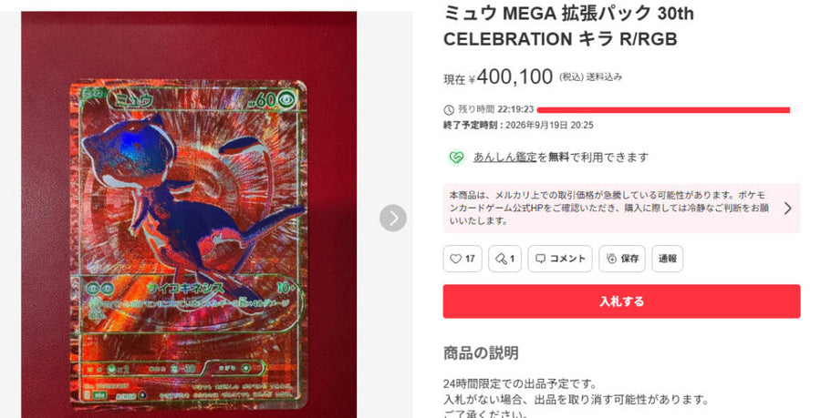 ポケカ30周年 RGBミュウ R/RGB