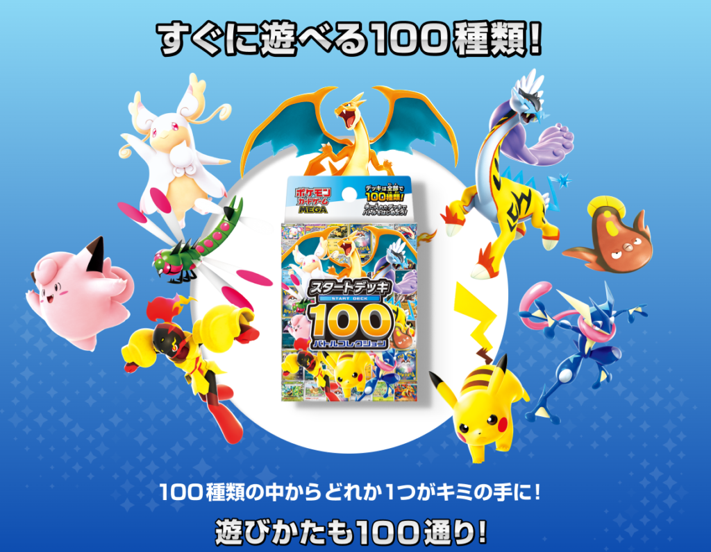 スタートデッキ100 バトルコレクション