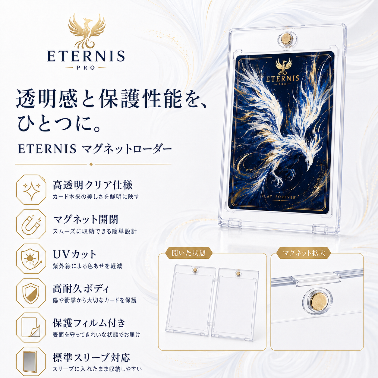 ETERNIS PRO マグネットローダーの特徴と構造