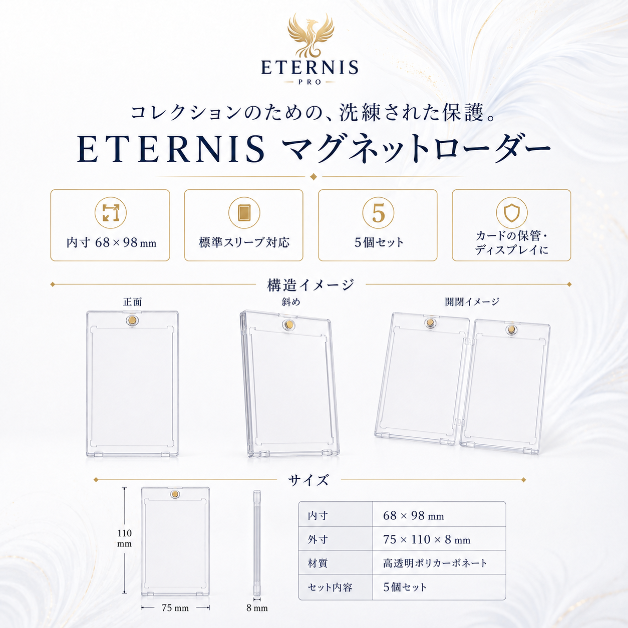 ETERNIS PRO マグネットローダーの寸法と仕様