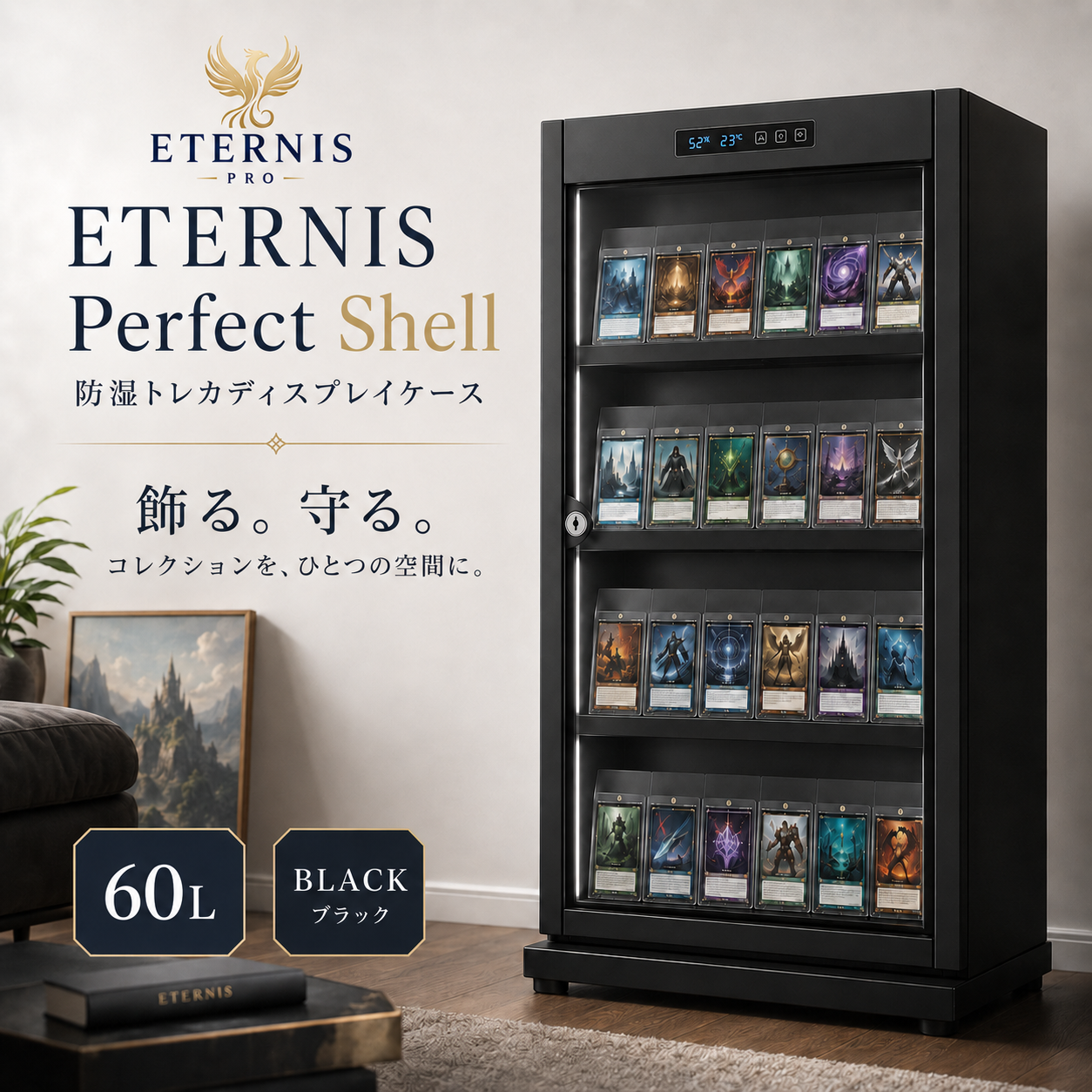 ETERNIS Perfect Shell 防湿トレカディスプレイケース 60L Black