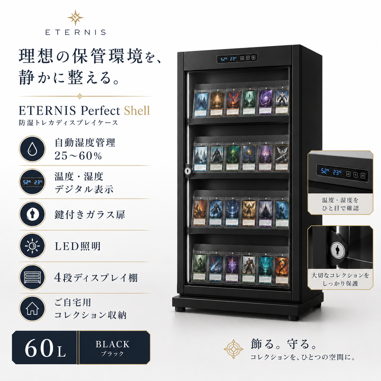 ETERNIS Perfect Shellの機能と収納イメージ