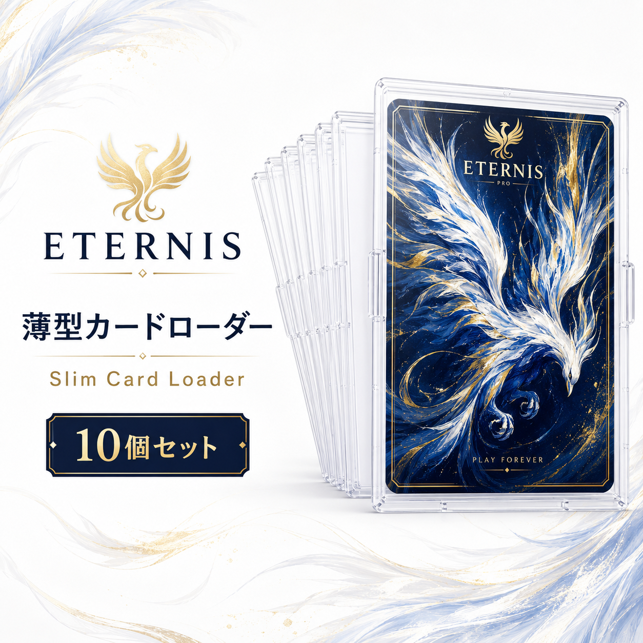 ETERNIS 薄型カードローダー 10個セット