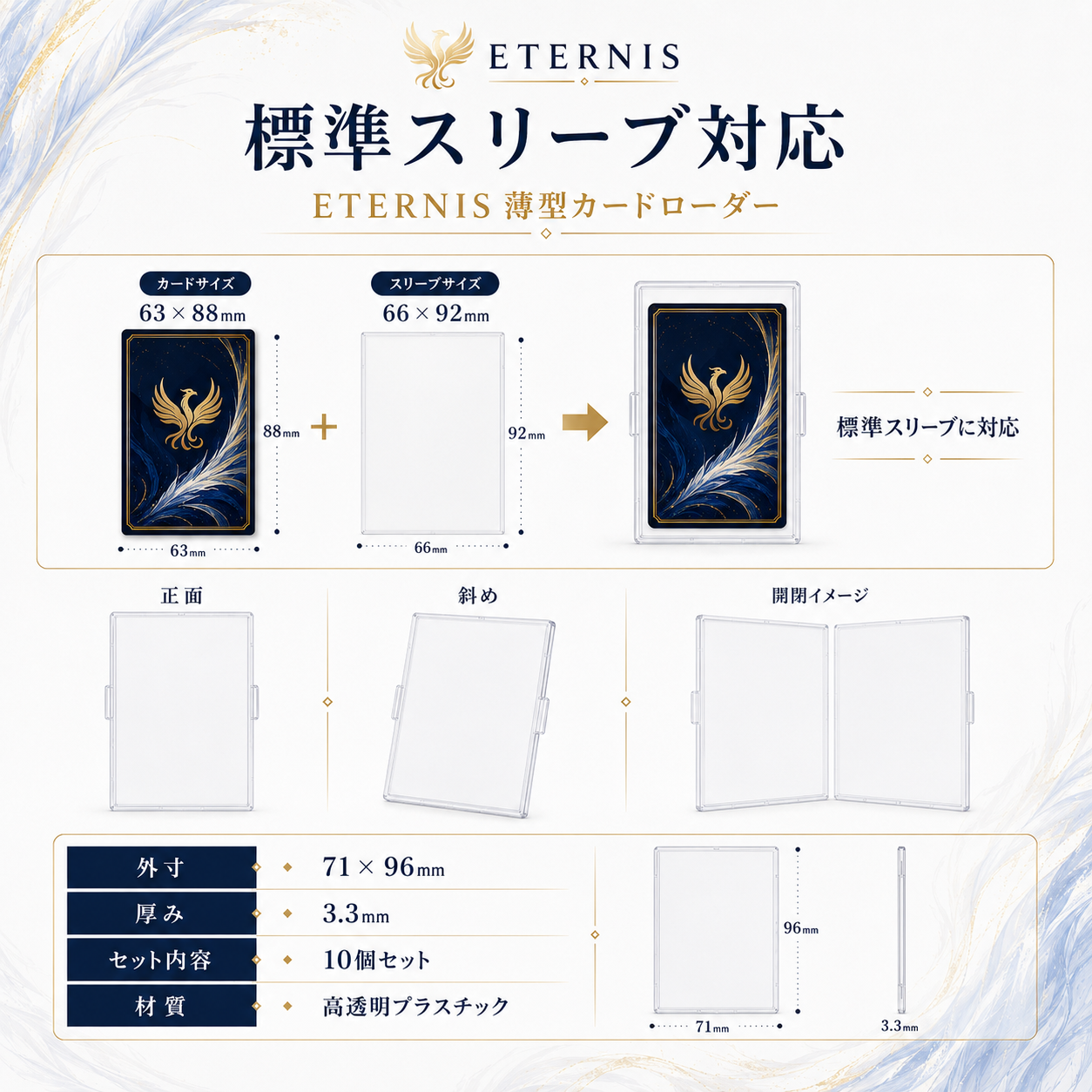 ETERNIS 薄型カードローダーの対応サイズと仕様