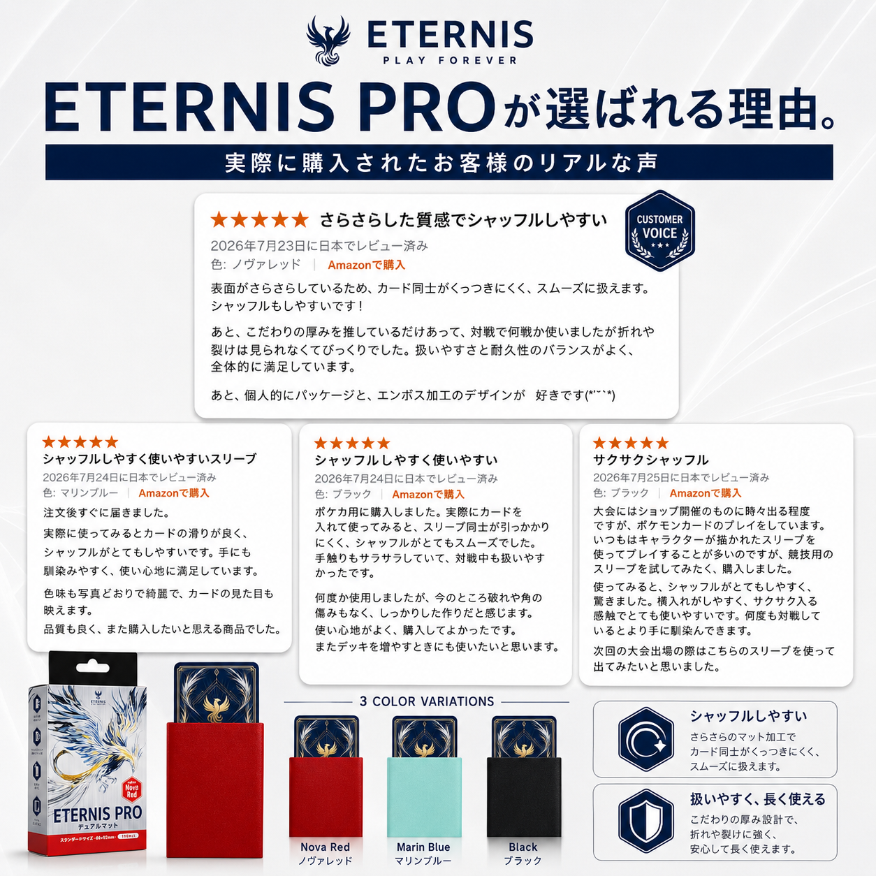 ETERNIS PROを購入したお客様のレビュー