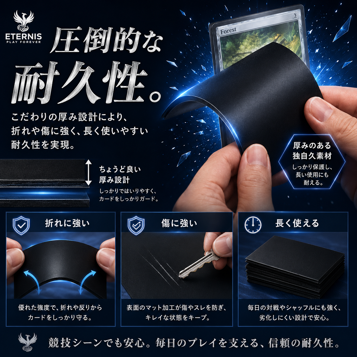 ETERNIS PROの耐久性と厚み設計